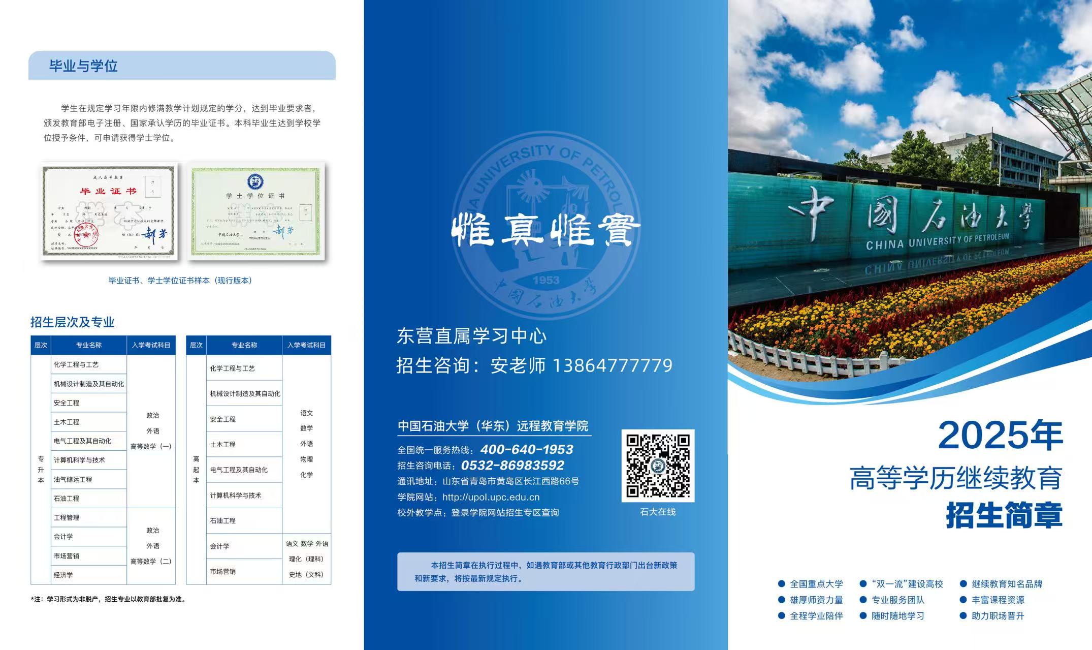 中国石油大学（华东）