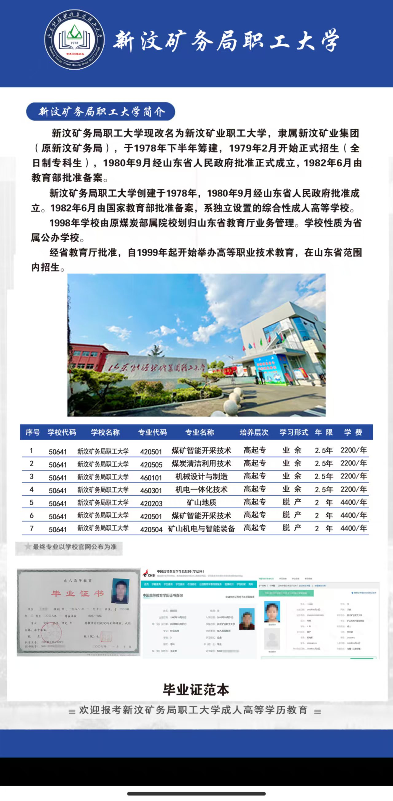 新汶矿务局职工大学