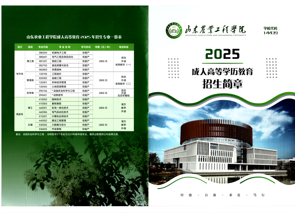 山东农业工程学院