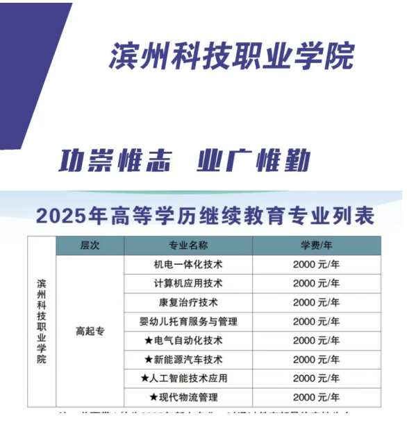 滨州科技职业学院